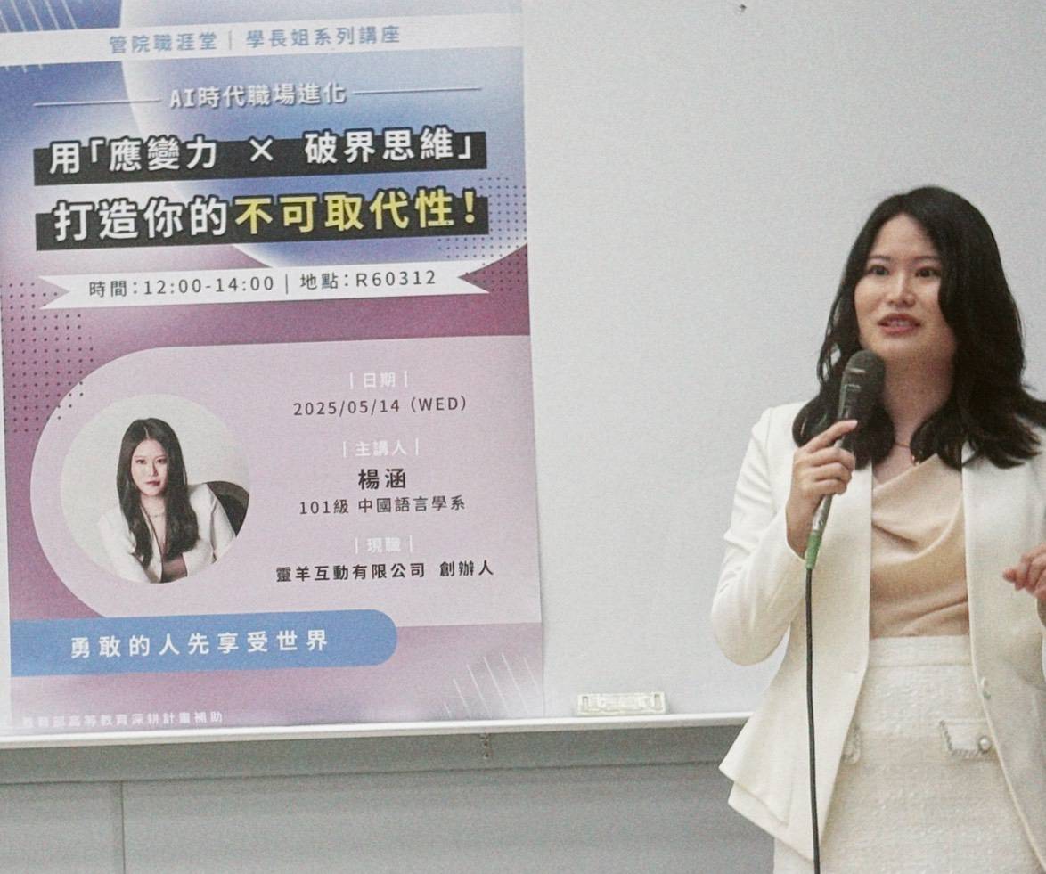Yuan Ze Alumna Yang Han Shared Insights on Building Irreplaceability in the Workplace