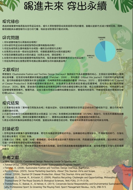 Kicking Toward the Future, Wearing Sustainability: Yuan Ze General Education Students Envision a Greener Tomorrow