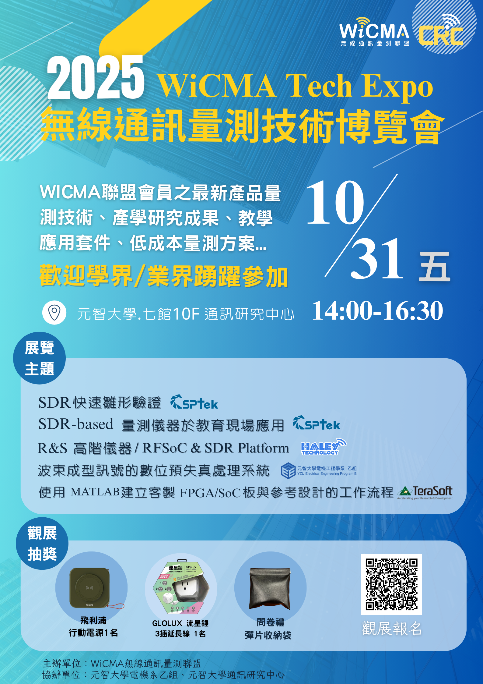 元智大學攜手 WiCMA 舉辦「2025 無線通訊量測技術博覽會」　