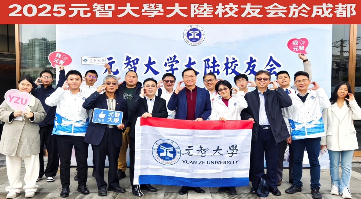 Yuan Ze University Alumni Association in Mainland China Celebrated Its 2nd Anniversary in Chengdu, Strengthening Bonds Among Alumni and Connection with Alma Mater