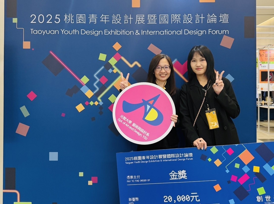 Yuan Ze University Students Won Gold and Bronze Awards at the Taoyuan Youth Design Exhibition
