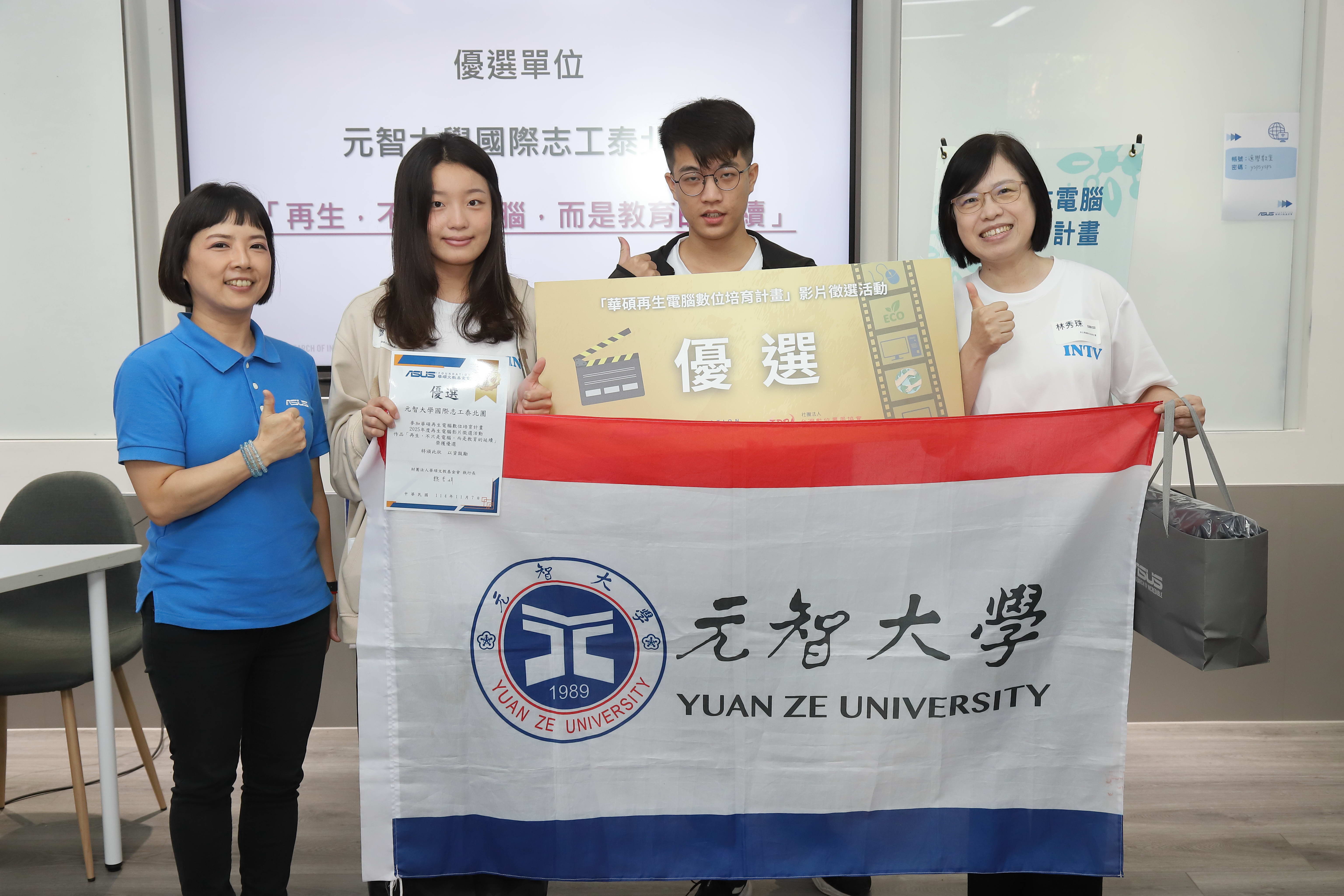 《再生，不只是電腦》榮獲優選 元智志工以行動縮短數位落差