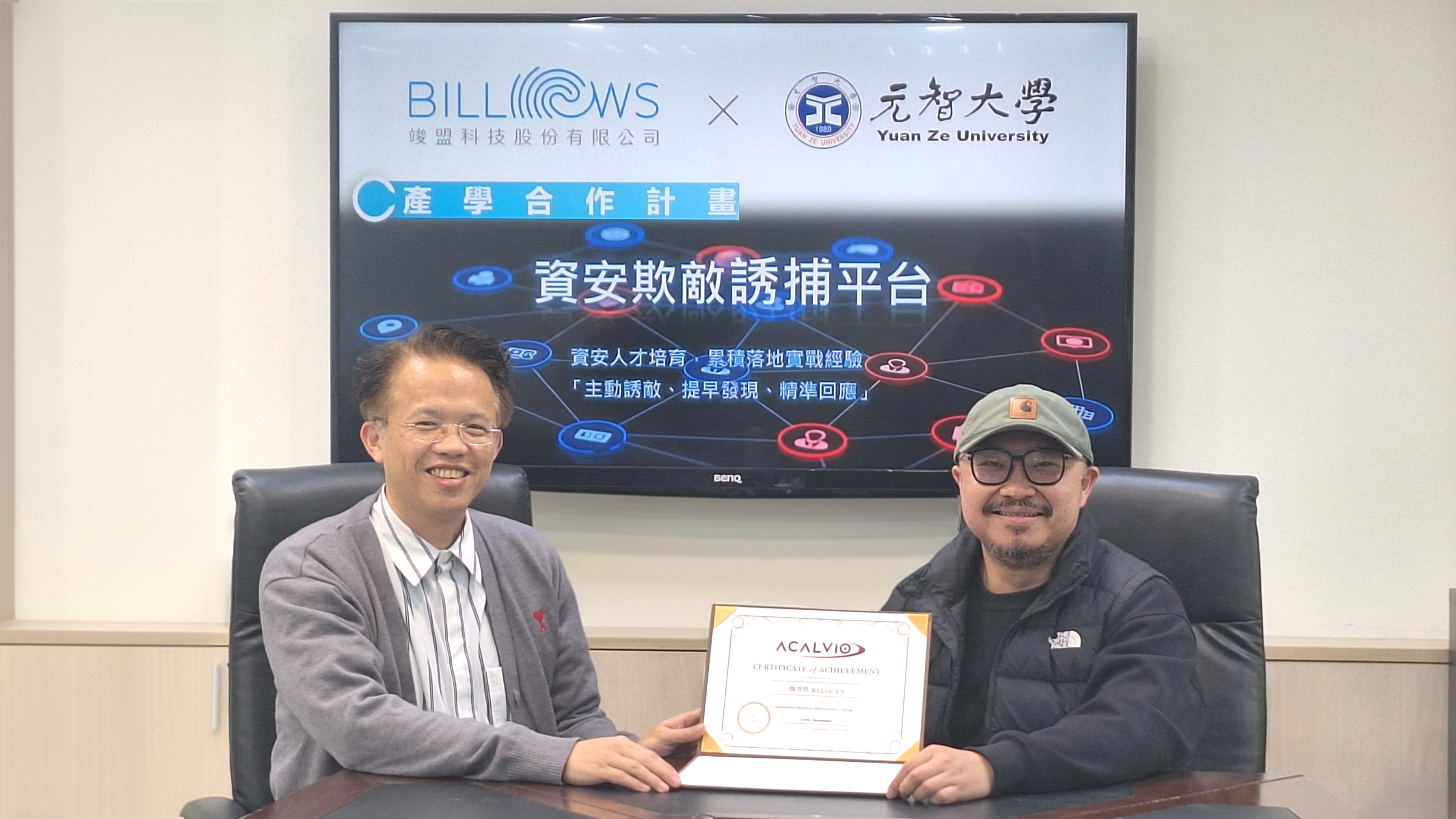 元智大學攜手竣盟科技打造「資安欺敵誘捕」產學合作平台
