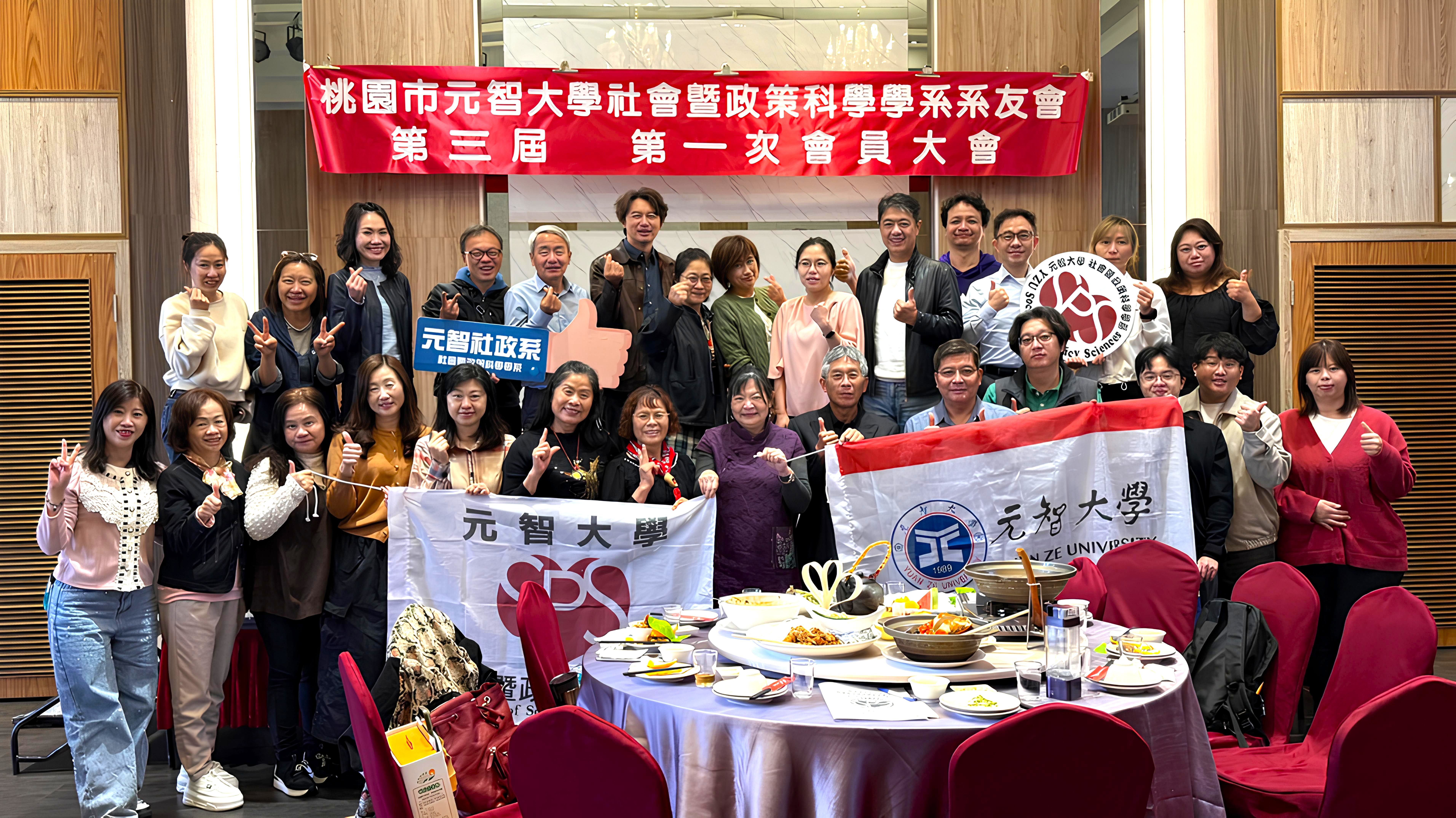 YZU Department of Social and Policy Sciences Alumni Association Elected New Board Members; Hsin Wei Lin Assumed Office as Third Term President