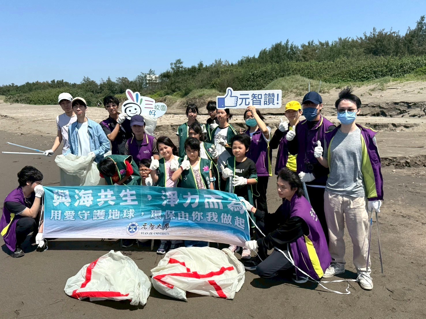 與海共生，「淨」力而為  元智師生一同做環保、用愛守護地球