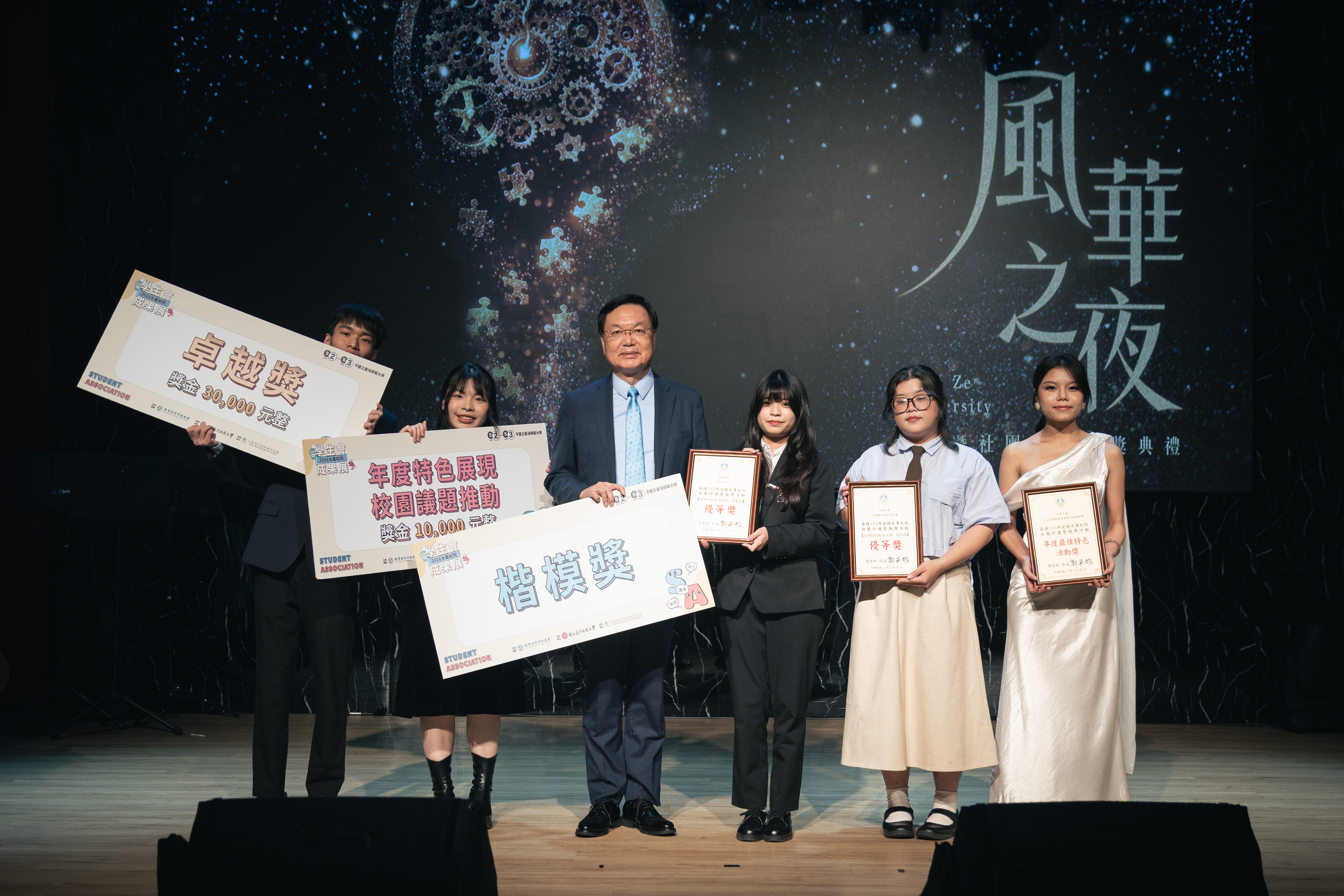 Yuan Ze University Held the “Student Governance Gala Night and Student Club Awards and Inauguration Ceremony”