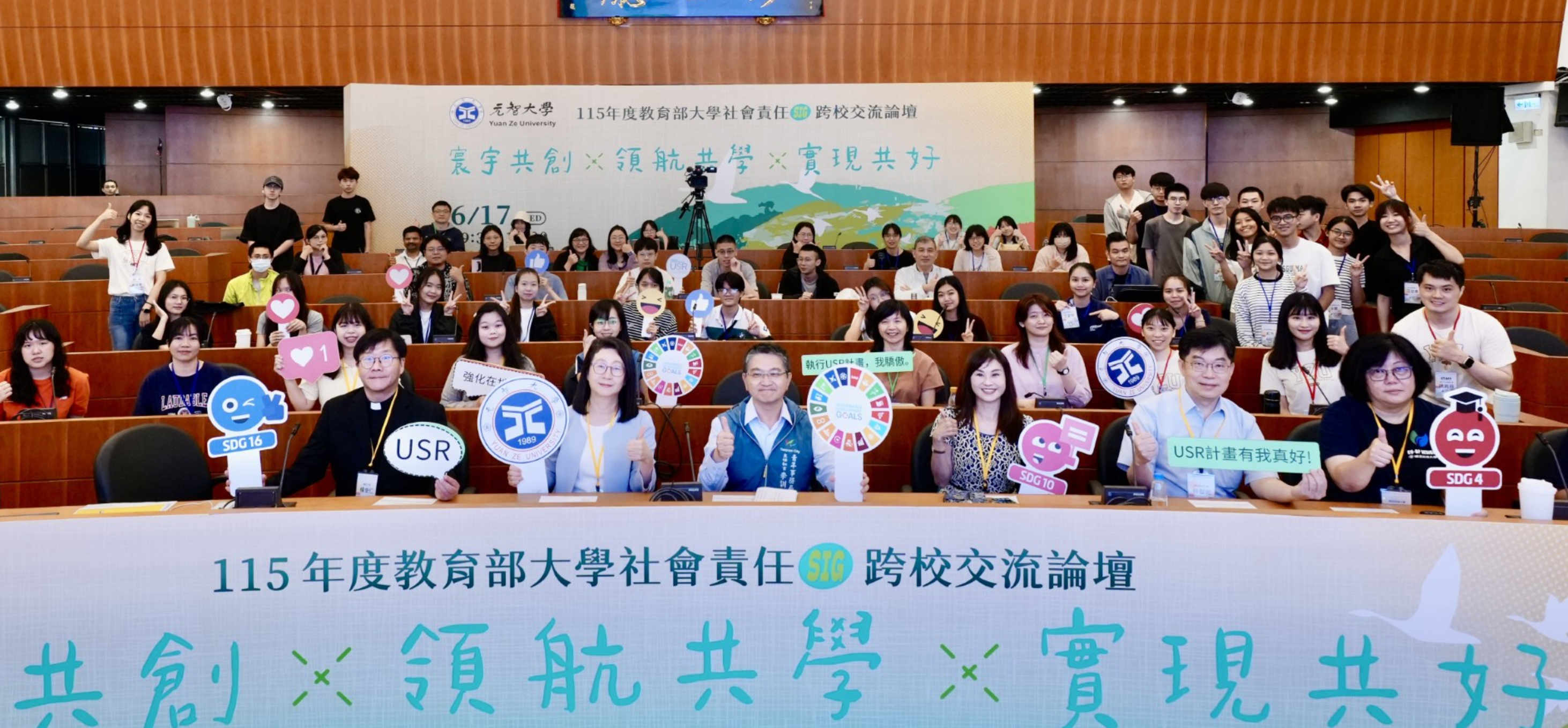 連結地方放眼世界　元智大學USR論壇展現大學社會責任成果